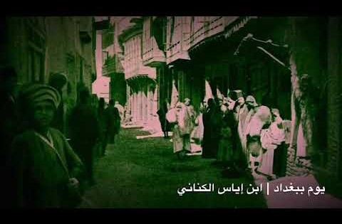 بغداد في الشعر العربي القديم